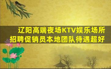 吉林夜总会招聘
