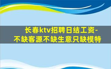 贵阳夜总会招聘